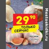 Магазин:Дикси,Скидка:Чеснок
упаковка