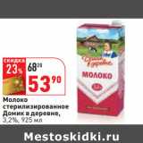 Магазин:Окей,Скидка:Молоко
стерилизированное
Домик в деревне,
3,2%