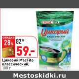 Магазин:Окей,Скидка:Цикорий MacFito
классический