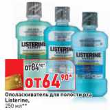 Магазин:Окей,Скидка:Ополаскиватель для полости рта
Listerine