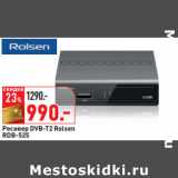 Магазин:Окей,Скидка:Ресивер DVB-T2 Rolsen
RDB-525