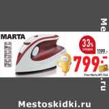 Магазин:Окей,Скидка:Утюг Marta MT-1146