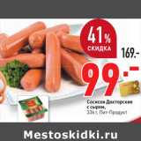 Магазин:Окей,Скидка:Сосиски Докторские
с сыром,
336 г, Пит-Продукт