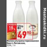 Магазин:Окей супермаркет,Скидка:Молоко ультрапастеризованное Брест-Литовское, 3,6%