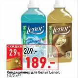 Окей супермаркет Акции - Кондиционер для белья Lenor 