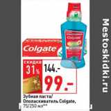 Магазин:Окей супермаркет,Скидка:Зубная паста/Ополаскиватель Colgate 