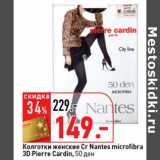 Магазин:Окей супермаркет,Скидка:Колготки женские Cr Nantes microfibra 3D Pierre Cardin 