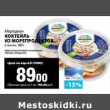 К-руока Акции - Коктейль из морепродуктов в масле, Меридиан