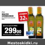 Магазин:К-руока,Скидка:Масло оливковое со сливочным вкусом ITLV 