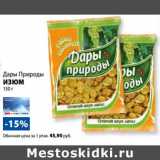 Магазин:К-руока,Скидка:Изюм Дары Природы
