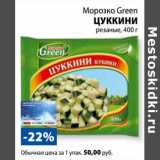 К-руока Акции - Цуккини резаные, Морозко Green 