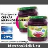 Магазин:К-руока,Скидка:Свёкла маринованная нарезанная, Огородников 