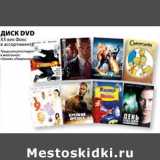Магазин:К-руока,Скидка:Диск DVD XX век Фокс 