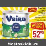 Магазин:Билла,Скидка:Туалетная
бумага
Linia Veiro
Floria
