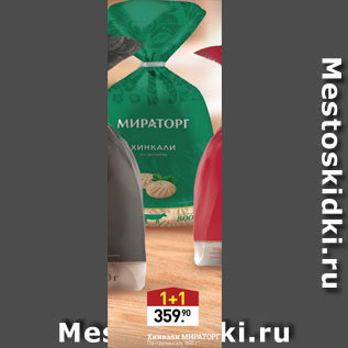 Акция - Хинкали Мираторг