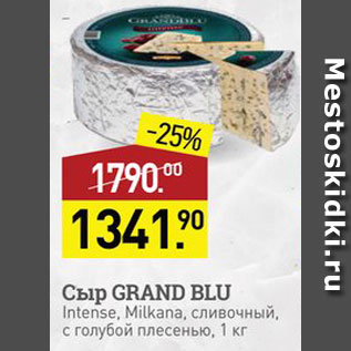 Акция - сыр Grand Blu