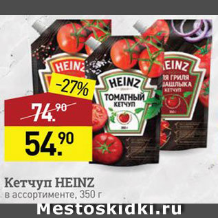 Акция - Кетчуп Heinz