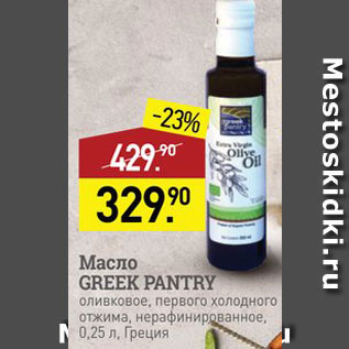 Акция - Масло оливковое Greek Pantry