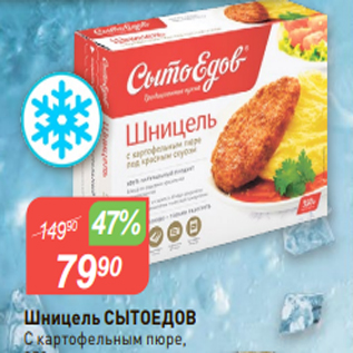Акция - Шницель СЫТОЕДОВ C картофельным пюре, 350 г