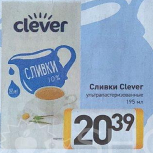 Акция - Сливки Clever