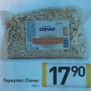 Акция - Геркулес Clever