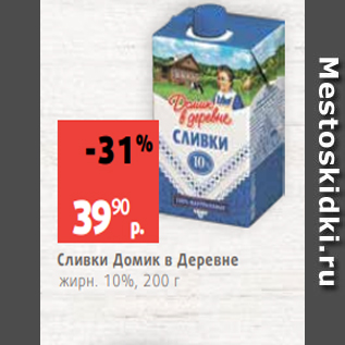 Акция - Сливки Домик в Деревне жирн. 10%, 200 г