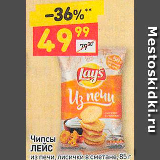 Акция - Чипсы Lays