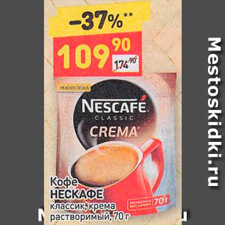 Акция - Кофе NESCAFÉ