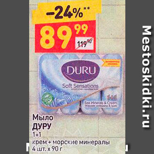 Акция - Мыло Duru