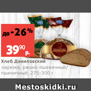 Акция - Хлеб Даниловский нарезка, ржано-пшеничный/ пшеничный, 275-300 г