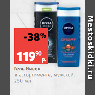 Акция - Гель Нивея в ассортименте, мужской, 250 мл