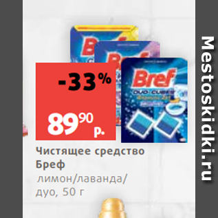 Акция - Чистящее средство Бреф лимон/лаванда/ дуо, 50 г