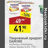 Мираторг Акции - Продукт творожный Danone