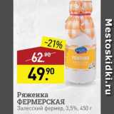 Мираторг Акции - Ряженка Фермерская