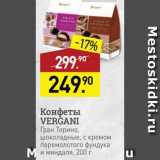 Мираторг Акции - Конфеты Vergani