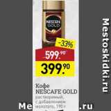 Мираторг Акции - Кофе Nescafe Gold