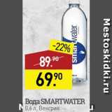 Магазин:Мираторг,Скидка:Вода Smartwater