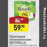 Мираторг Акции - Прокладки Naturella