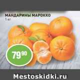 Авоська Акции - МАНДАРИНЫ МАРОККО
1 кг