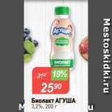 Магазин:Авоська,Скидка:Биолакт АГУША
3,2%, 200 г