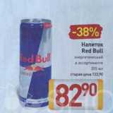 Магазин:Билла,Скидка:Напиток Red Bull
