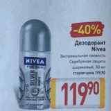 Магазин:Билла,Скидка:Дезодорант Nivea