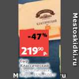 Виктория Акции - Сыр
Классический
Брест-Литовск,
жирн. 45%, 500 г 