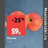 Магазин:Виктория,Скидка:Яблоки
1 кг