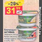 Дикси Акции - Биопродукт Активиа