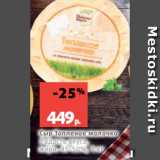 Магазин:Виктория,Скидка:Сыр Топленое молочко
Радость вкуса,
жирн. 45-50%, 1 кг
