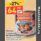 Дикси Акции - Сгущенка Белмолпродукт