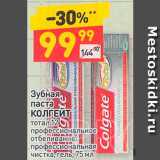 Магазин:Дикси,Скидка:Зубная паста Колгейт