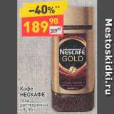 Дикси Акции - Кофе NESCAFÉ Gold