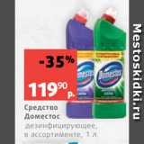 Виктория Акции - Средство
Доместос
дезинфицирующее,
в ассортименте, 1 л